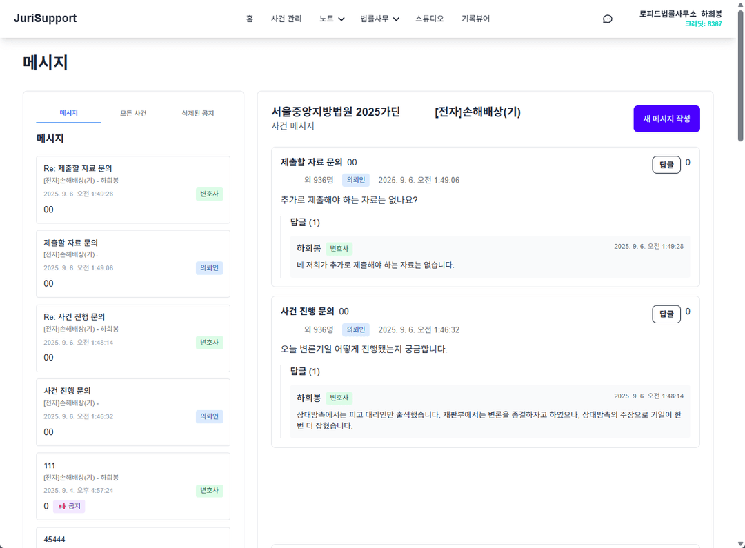 고객 소통 관리