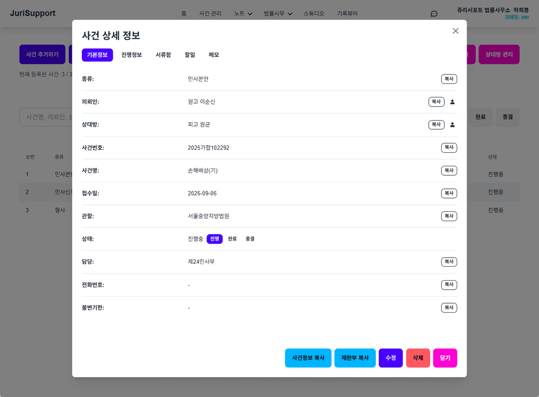 사건 상세 정보 관리